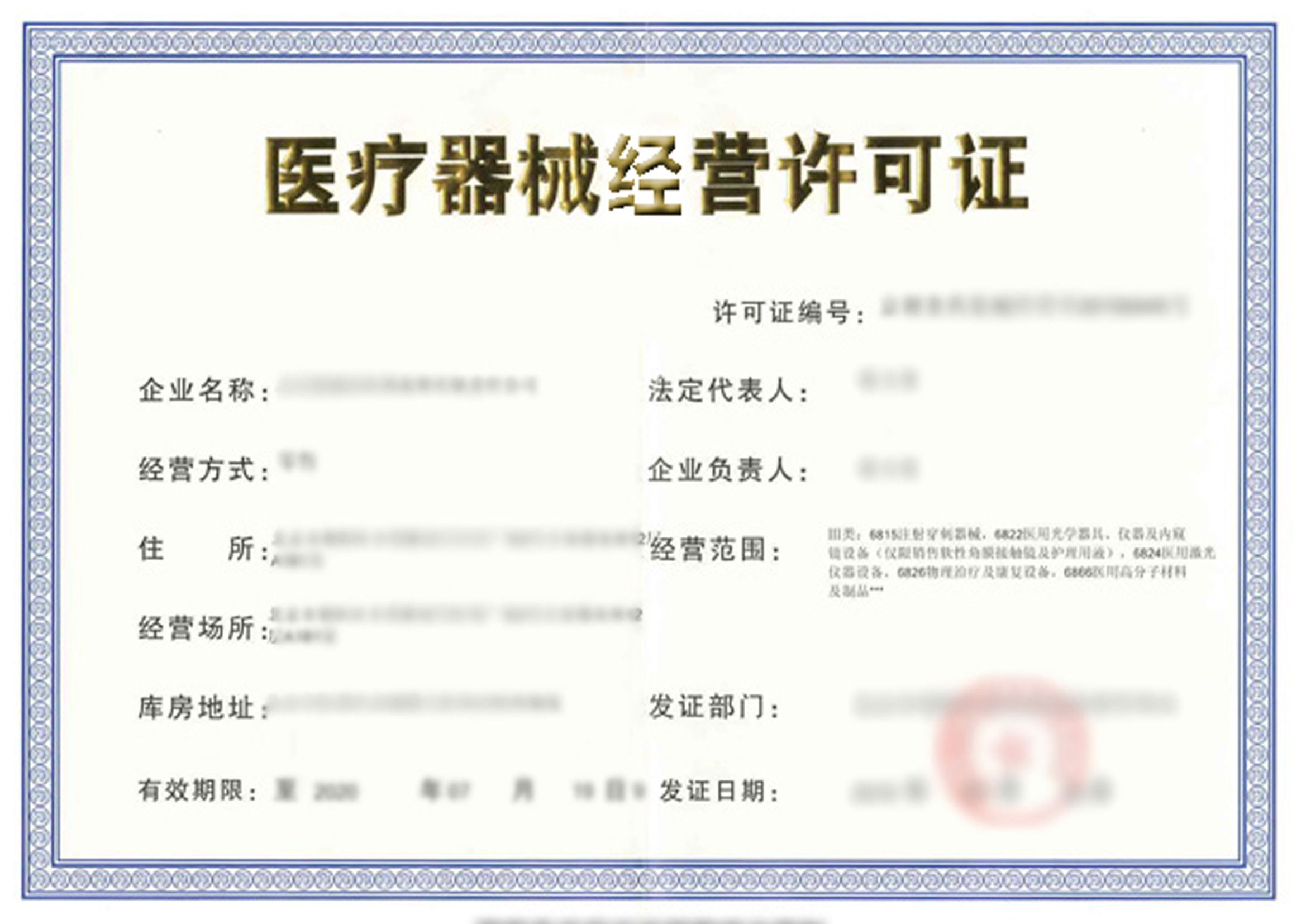 醫(yī)療器械經(jīng)營(yíng)注冊(cè) 醫(yī)療器械經(jīng)營(yíng)注冊(cè)